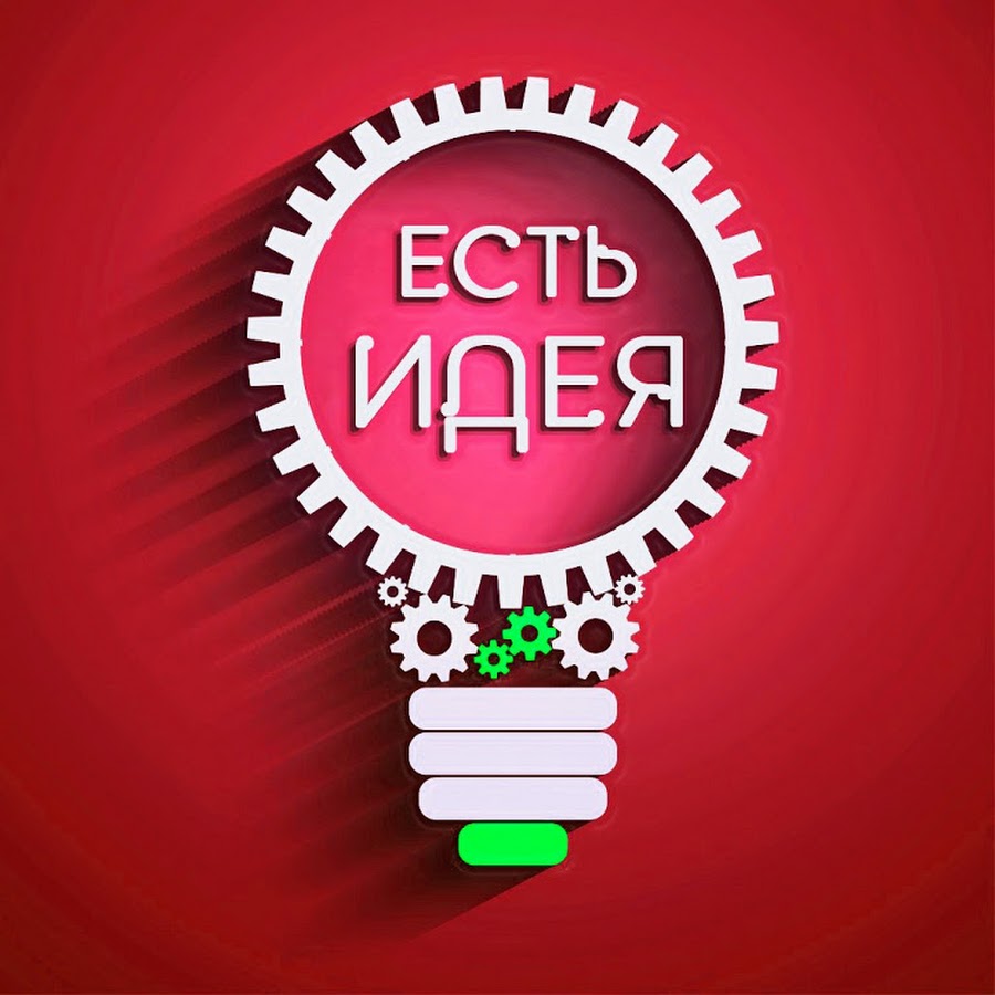 Есть Идея Интернет Магазин