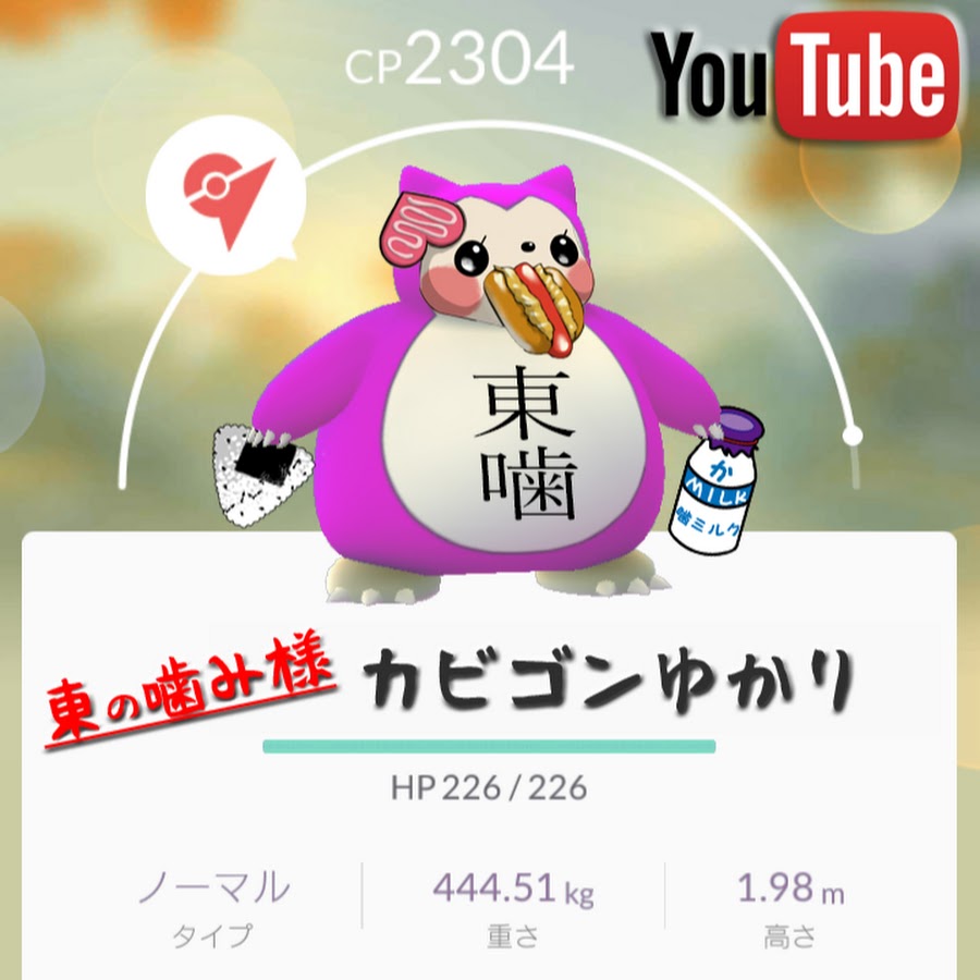 カビゴンゆかりgameちゃんねる Snorlaxyukari Gamech Youtube