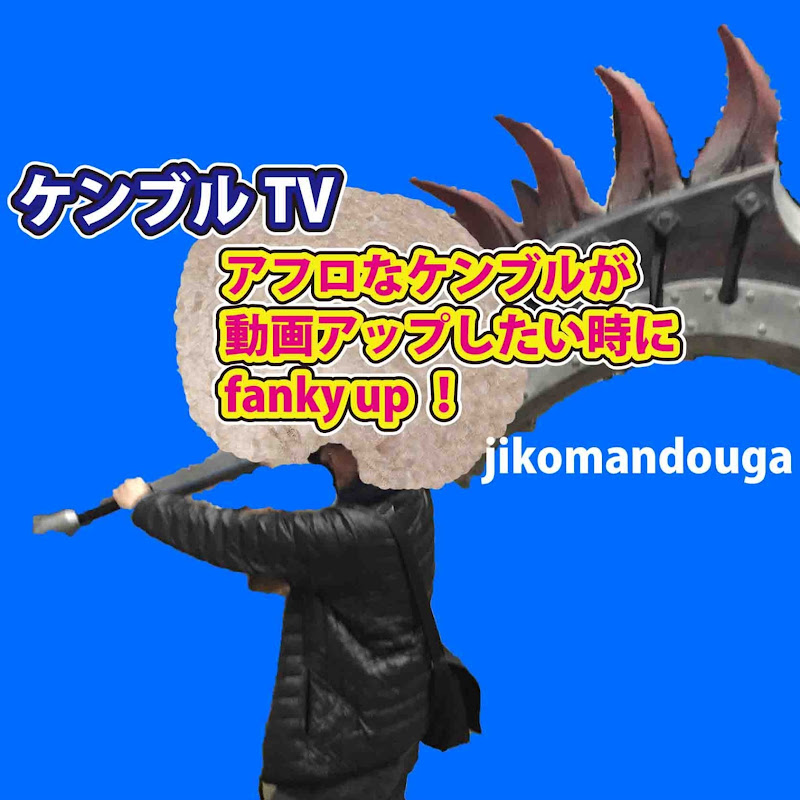 ケンブル - 網紅的藏寶箱 