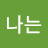 신의한수건물주