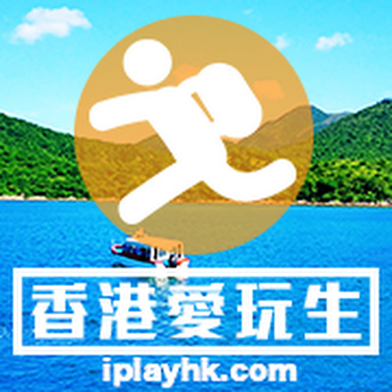 iPlayHK 香港愛玩生 x FosterTravel - 網紅的藏寶箱 