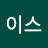나이스