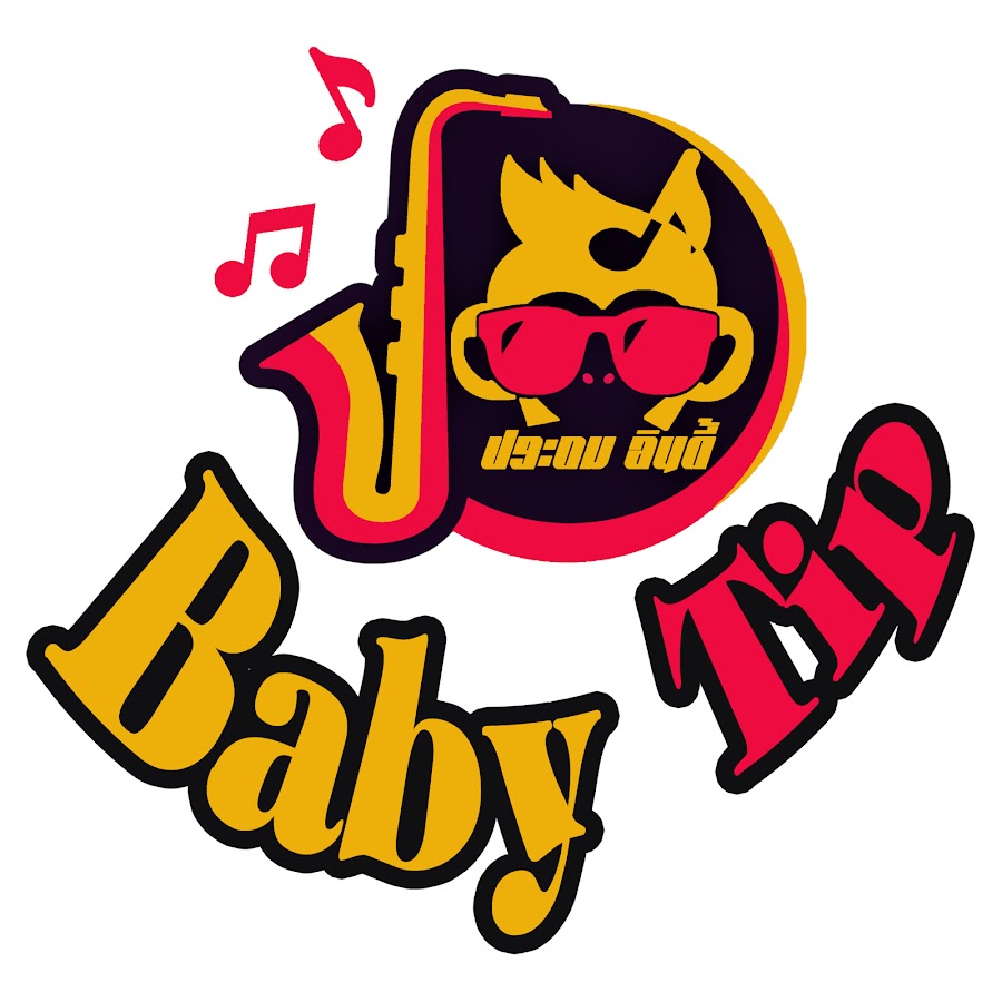 Baby Tip by à¸›à¸£à¸°à¸–à¸¡ à¸­à¸´à¸™à¸”à¸µà¹‰ Avatar del canal de YouTube