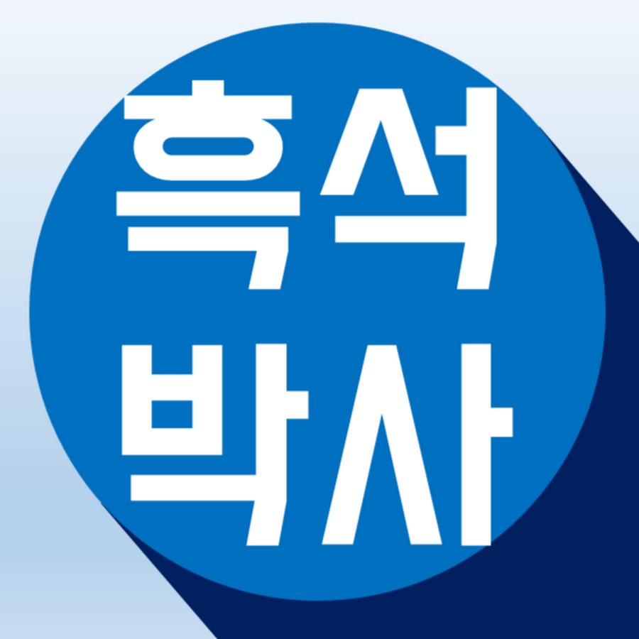 í‘ì„ë°•ì‚¬ YouTube-Kanal-Avatar