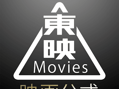 √完了しました！ 映画 の 画像 198972