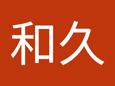 画像をダウンロード 小泉 和久 129144