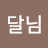 햇님달님