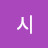 예야쓰