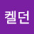 동그리