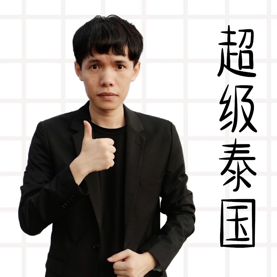 Super Chinese-Thai YouTube kanalı avatarı