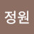 정원