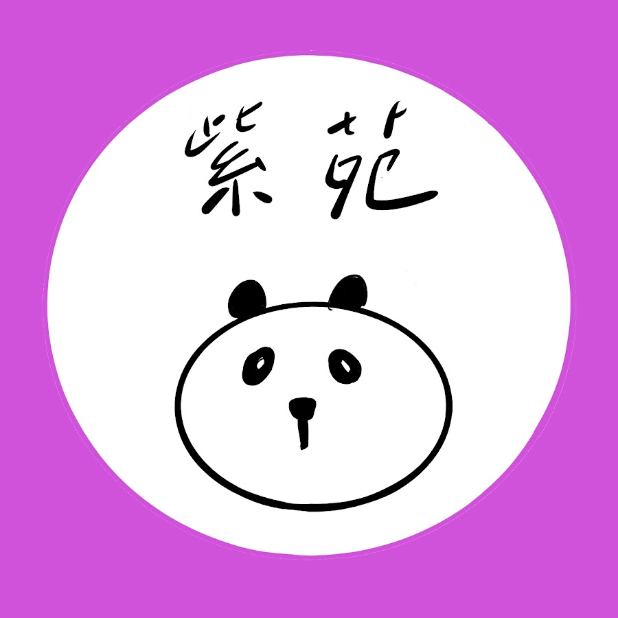 紫苑娛樂 Youtube