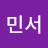 주민서