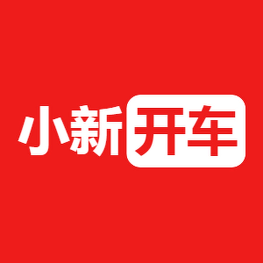 å¼€è½¦å¤§ç¥ž YouTube 频道头像