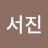 김은유