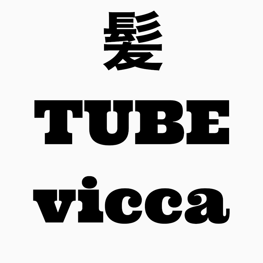 Vicca 髪tube Youtube