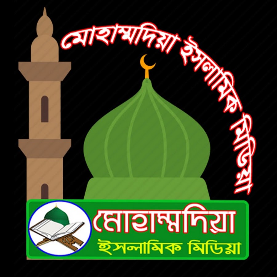 Mohammadia Islamic Media ইউটিউব চ্যানেল অ্যাভাটার