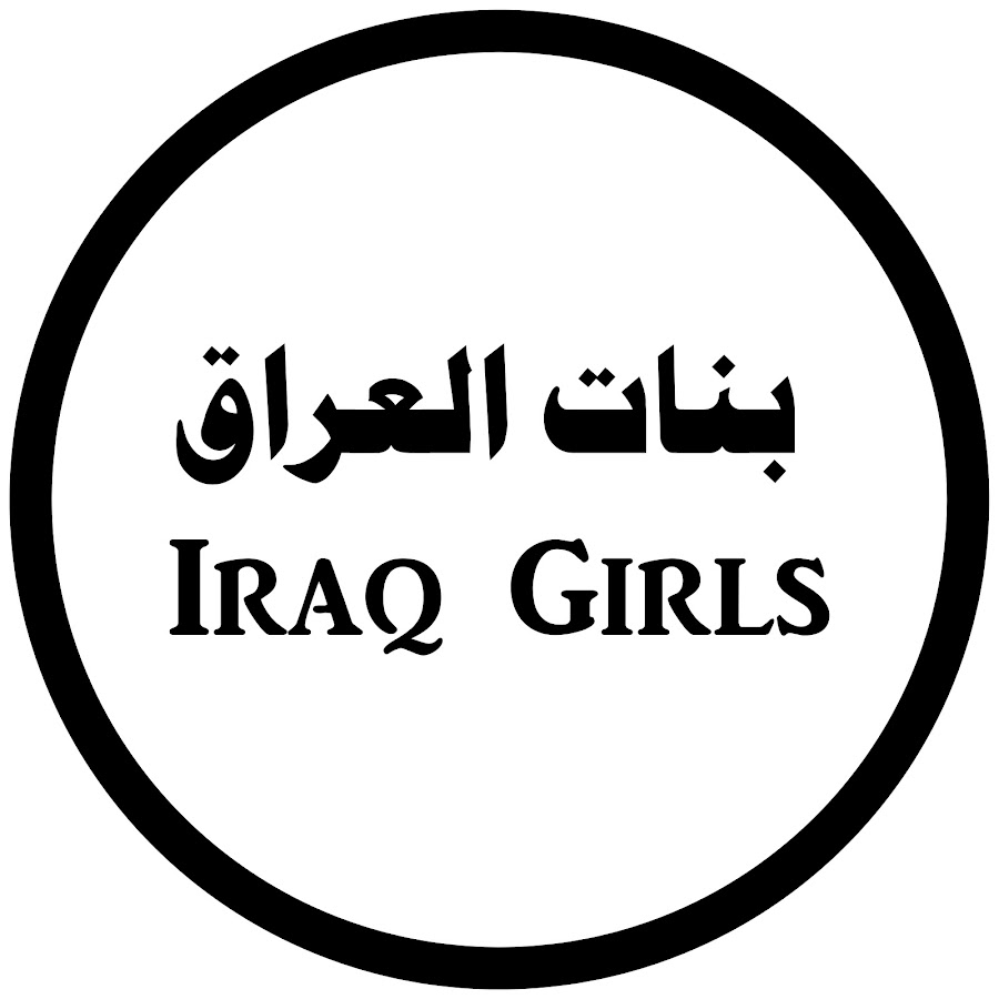 بنات العراق