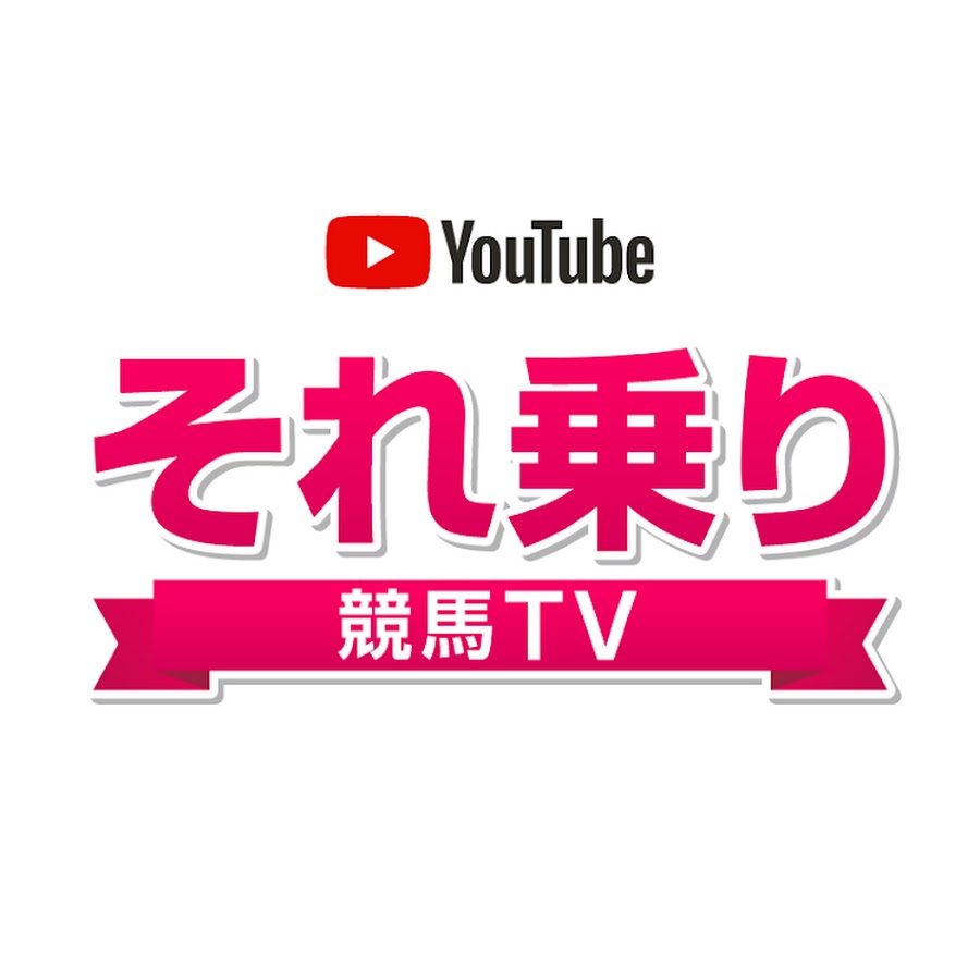 ãã‚Œä¹—ã‚Šç«¶é¦¬TV رمز قناة اليوتيوب