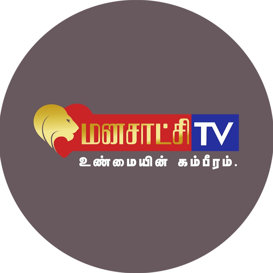MANASAATCHI TV ইউটিউব চ্যানেল অ্যাভাটার