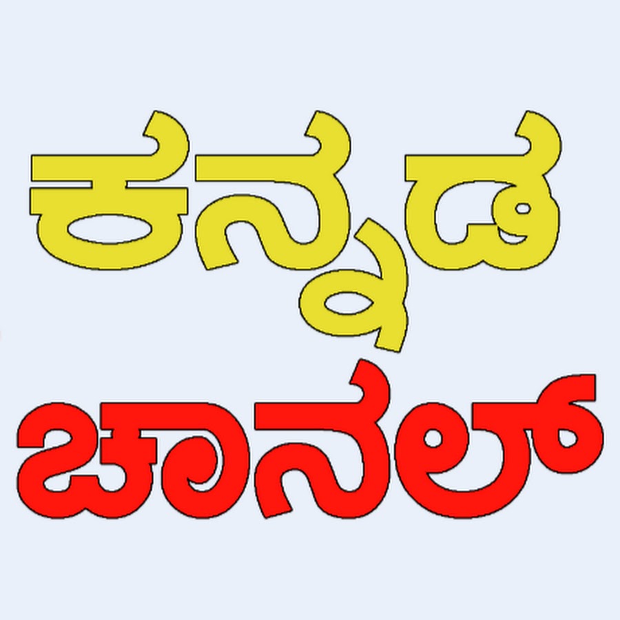 Kannada Channel Avatar del canal de YouTube