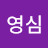 김영심