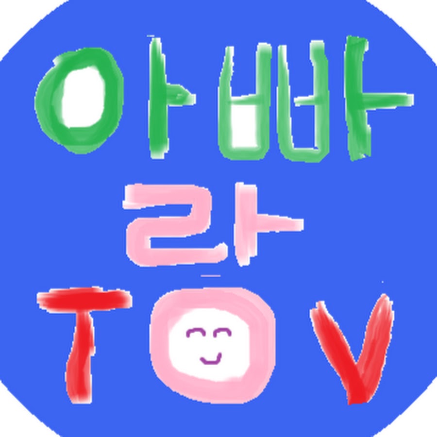 ì•„ë¹ ëž‘TV YouTube channel avatar