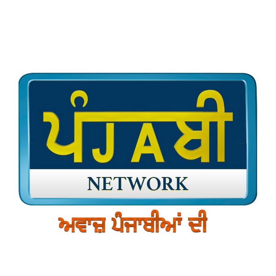 Punjabi Network YouTube channel avatar