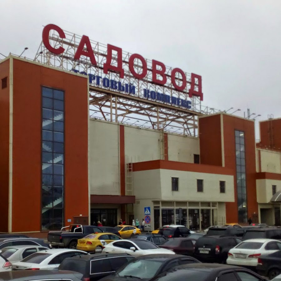Магазин Садовод Фото