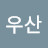 햇빛우산