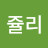 박쥴리