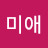 강미애