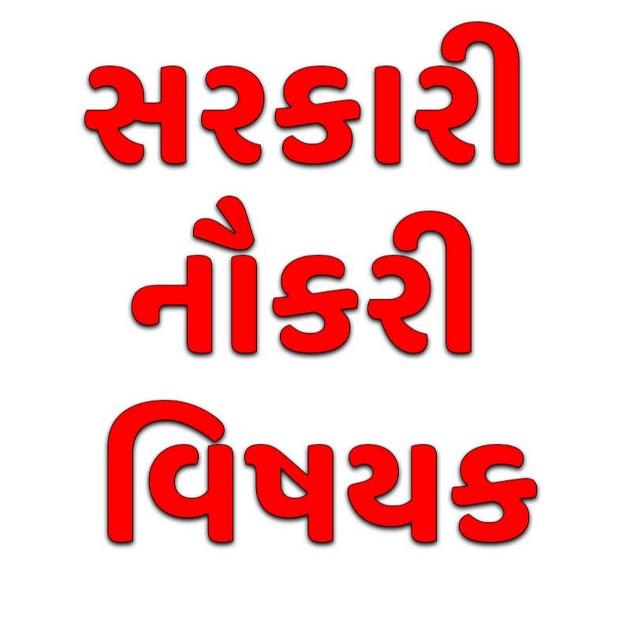 Gujarat Jobs Tutorials YouTube channel avatar