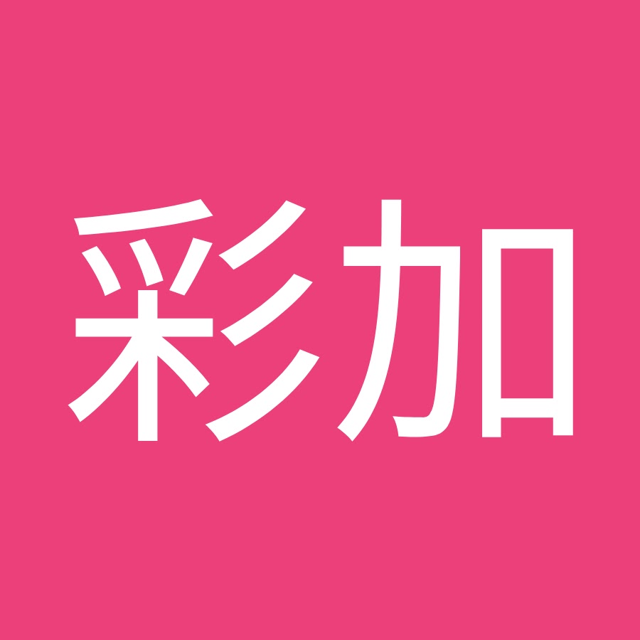 三木彩加 Youtube