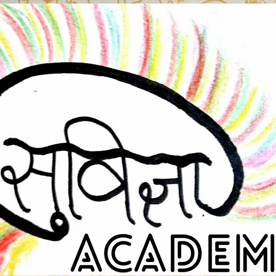 à¤¸à¥à¤µà¤¿à¤œà¥à¤žà¤¾ academy Avatar de chaîne YouTube