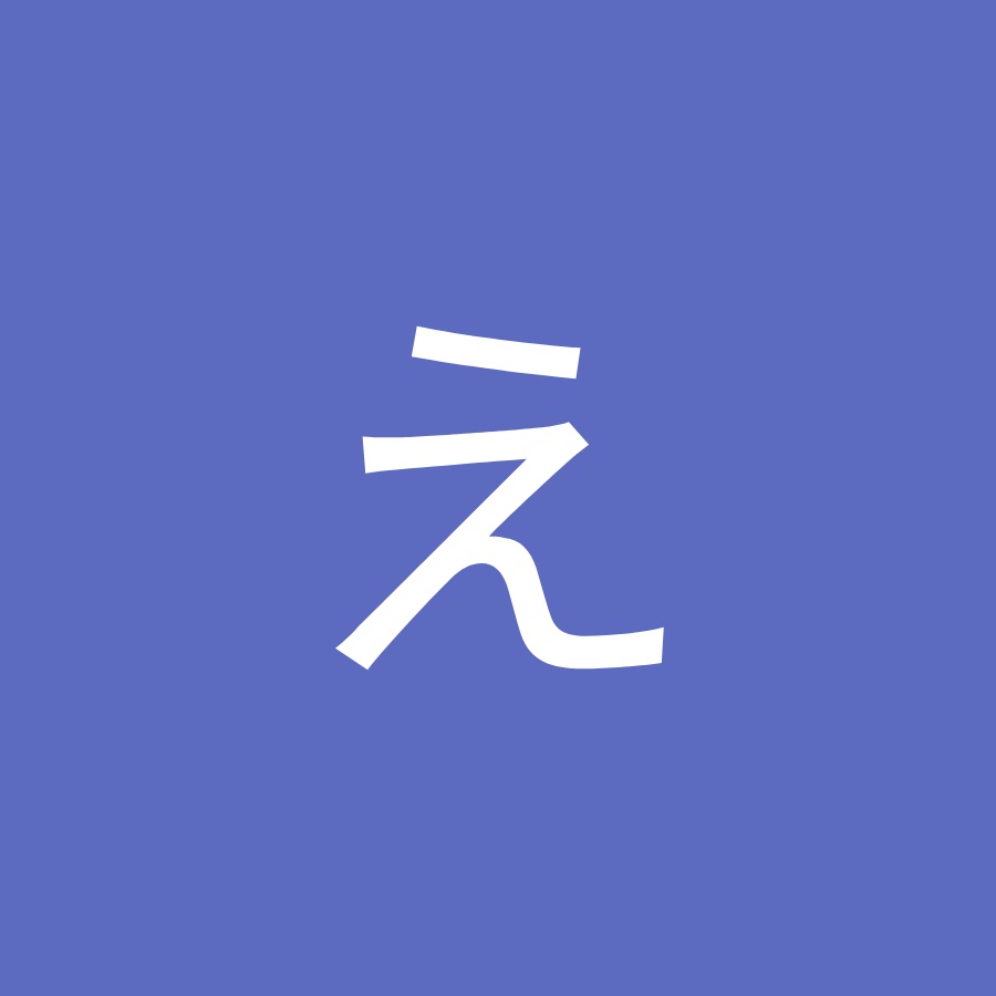 愛咲えみる Youtube