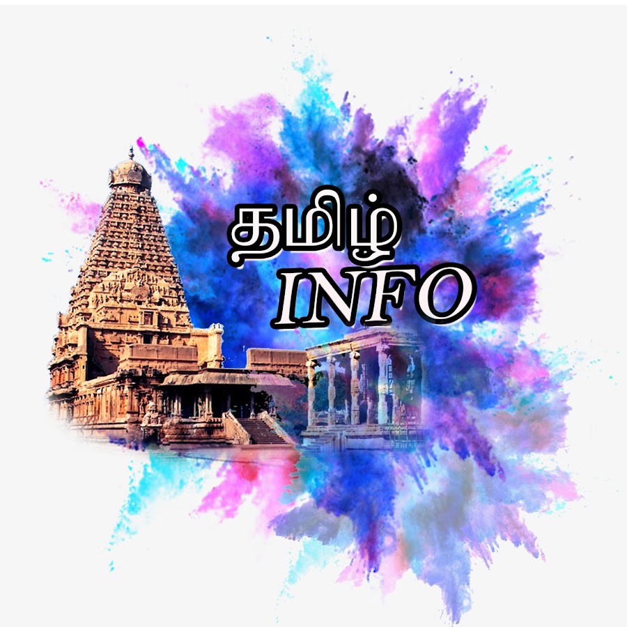 tamil info رمز قناة اليوتيوب