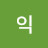 수익