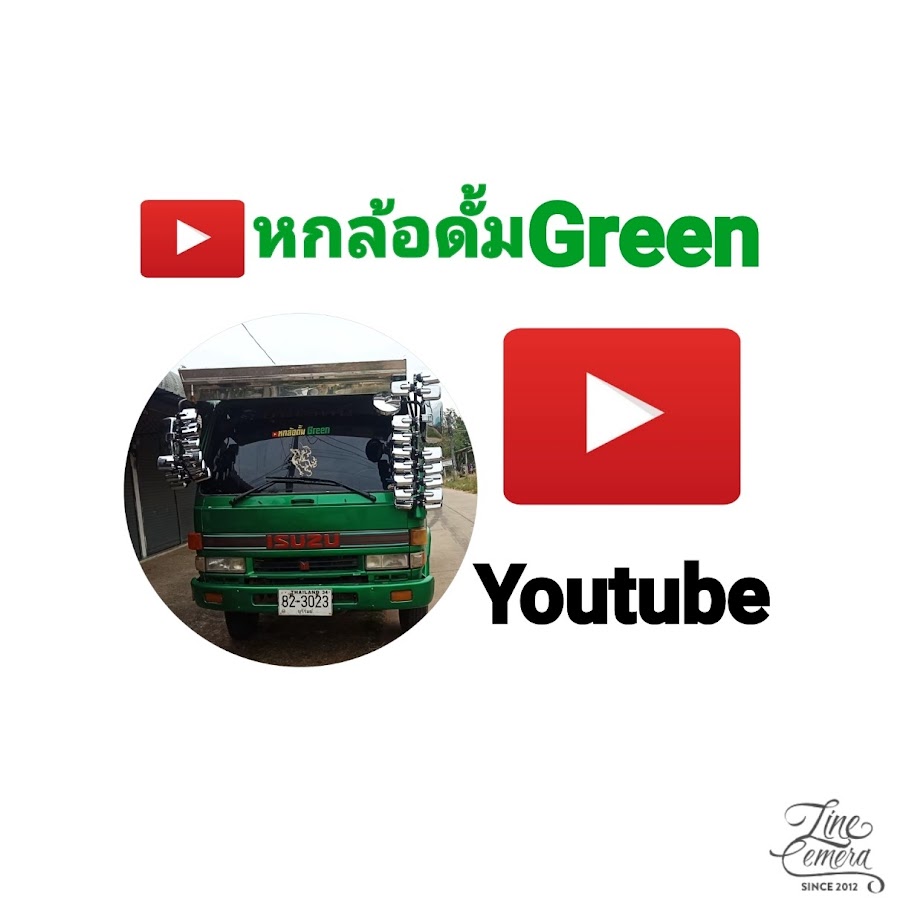 à¸«à¸à¸¥à¹‰à¸­à¸”à¸±à¹‰à¸¡ Green YouTube channel avatar