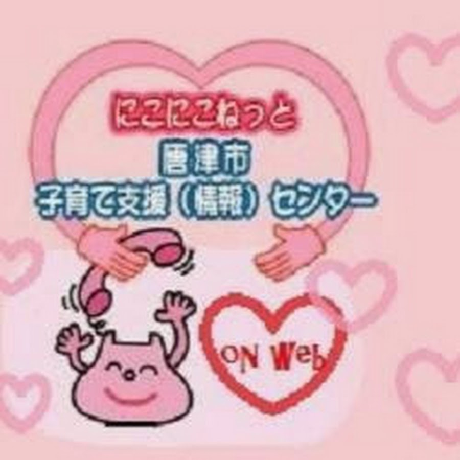 Npo法人唐津市子育て支援情報センター Youtube