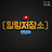 괜찮아[힐링저장소]