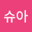 조슈아