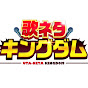 狩野英孝の歌ネタキングダム