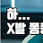 김동욱