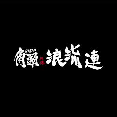 角頭 GATAO MOVIE