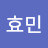 밍쓰밍
