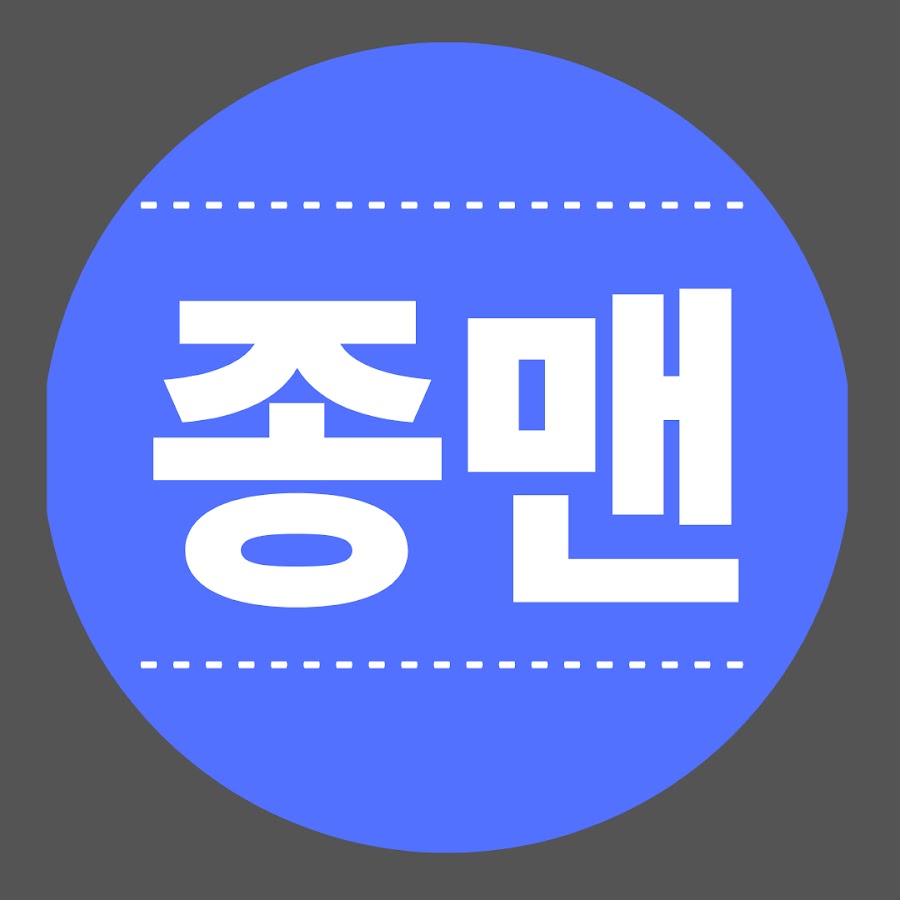 ì¢…íŠœë¸Œ यूट्यूब चैनल अवतार