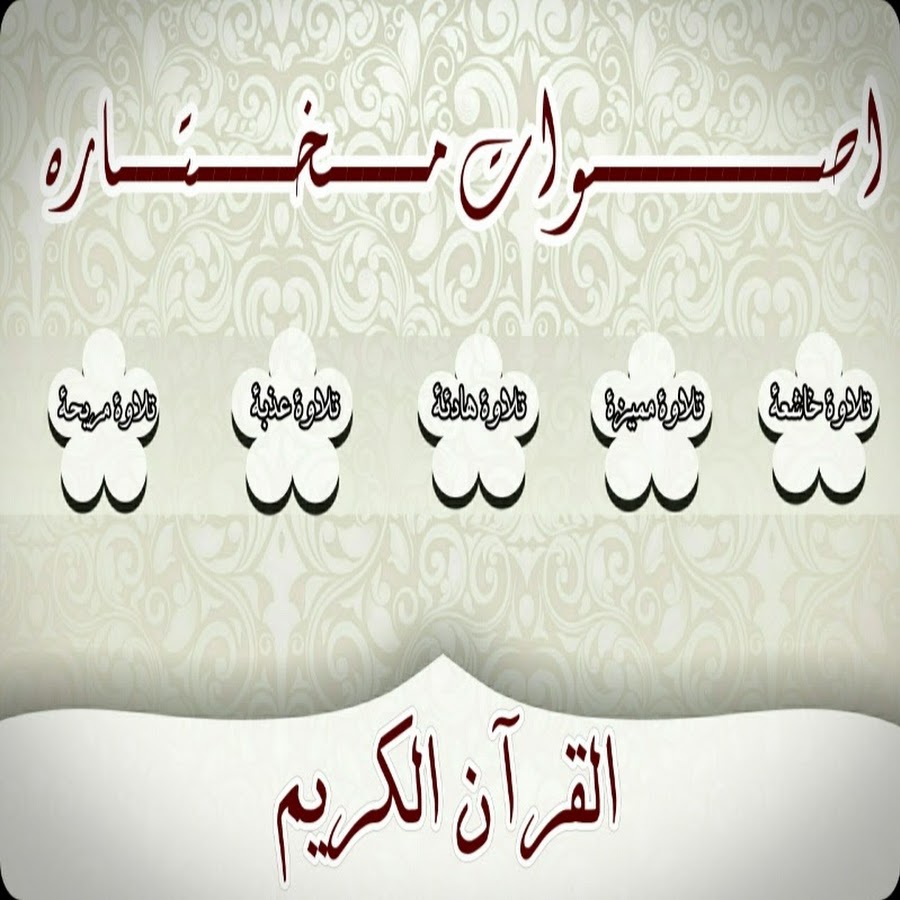 Ø§ØµÙ€ÙˆØ§Øª Ù…Ù€Ø®Ù€ØªÙ€Ø§Ø±Ù‡ Avatar channel YouTube 