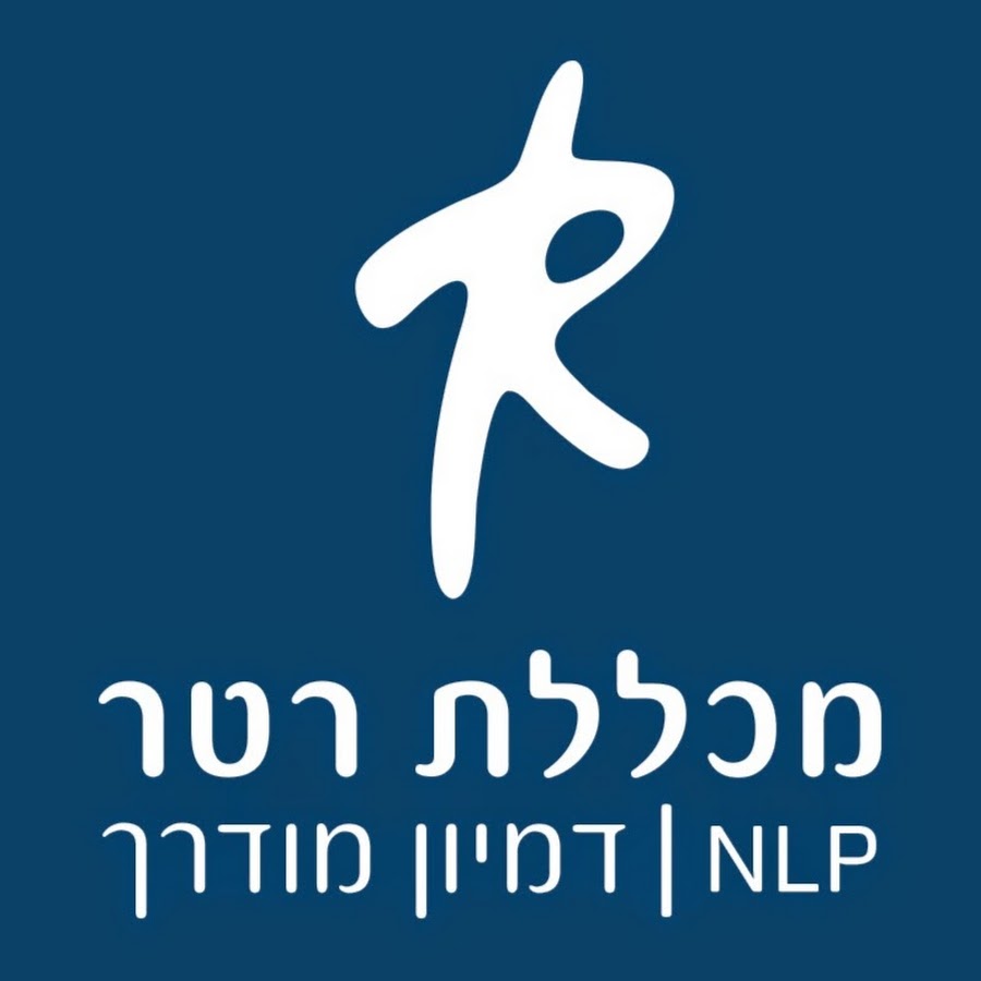 ×ž×›×œ×œ×ª ×¨×˜×¨