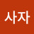 ᆢ이요르